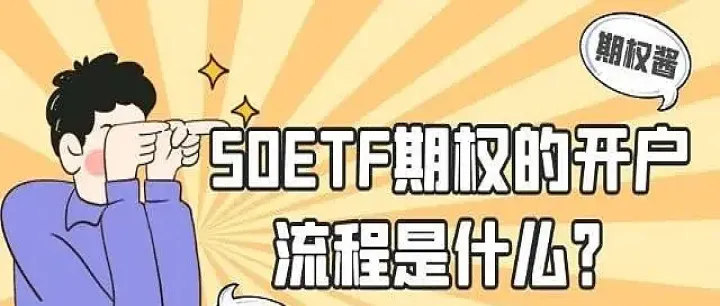 期货期权开通需要什么条件(开通期货期权需要什么条件) (https://www.njaxzs.com/) 内盘期货 第1张