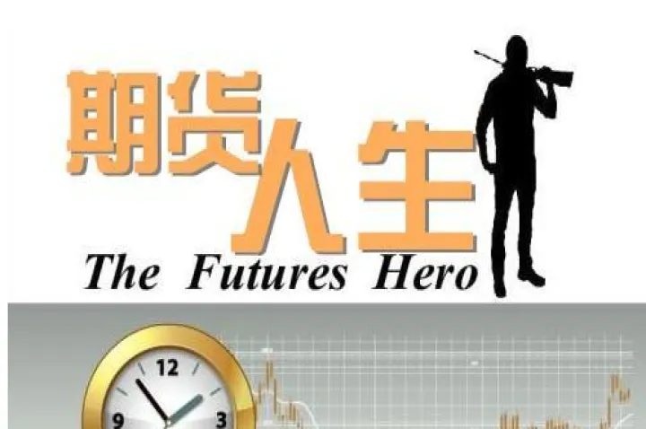 做期货成功的人都有谁(做期货有哪些成功人士) (https://www.njaxzs.com/) 原油期货 第1张