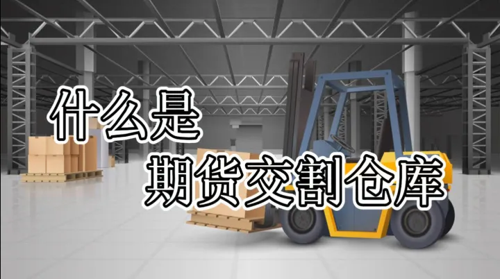 期货合约必须场内交易(期货必须要交割实物吗) (https://www.njaxzs.com/) 期货直播间 第1张