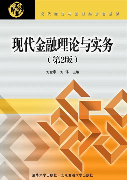 浙大期货理论与实务(金融期货的理论与实践) (https://www.njaxzs.com/) 内盘期货 第1张