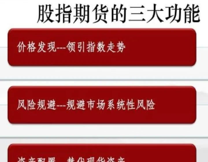 股指期货的概念及特点(股指期货的含义是什么) (https://www.njaxzs.com/) 原油期货 第1张