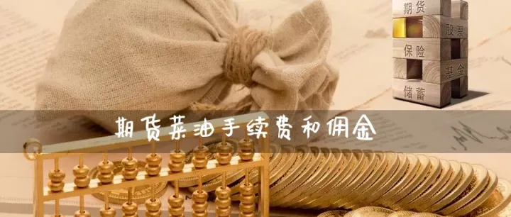 期货的交易技巧和手续费是什么(期货交易规则手续费) (https://www.njaxzs.com/) 期货行情 第1张