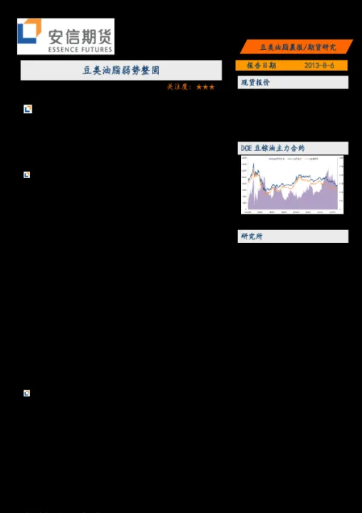期货三种油脂品种区别(期货三种油脂品种区别图) (https://www.njaxzs.com/) 黄金期货 第1张