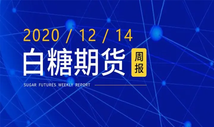 白糖期货下半年趋势(白糖期货走势预测) (https://www.njaxzs.com/) 内盘期货 第1张