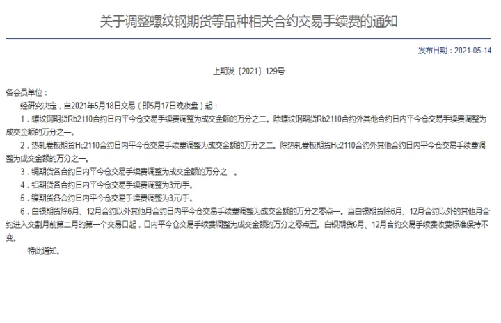 大商期货交易手续费(大商所期货交易手续费) (https://www.njaxzs.com/) 期货投资 第1张