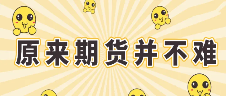 信管家期货强平时间(期货为什么有强平时间) (https://www.njaxzs.com/) 内盘期货 第1张