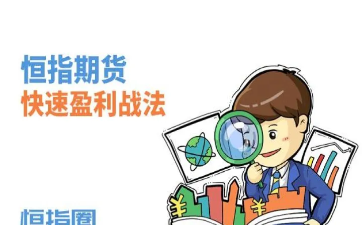 恒指期货的快速锁仓(恒指期货交易指标) (https://www.njaxzs.com/) 期货直播间 第1张