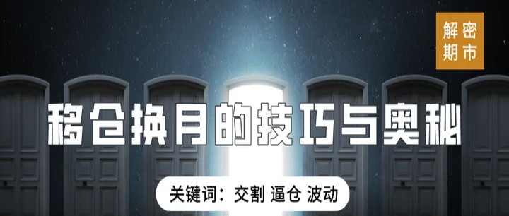 什股指期货跨月自动移仓(股指期货移仓日) (https://www.njaxzs.com/) 原油期货 第1张