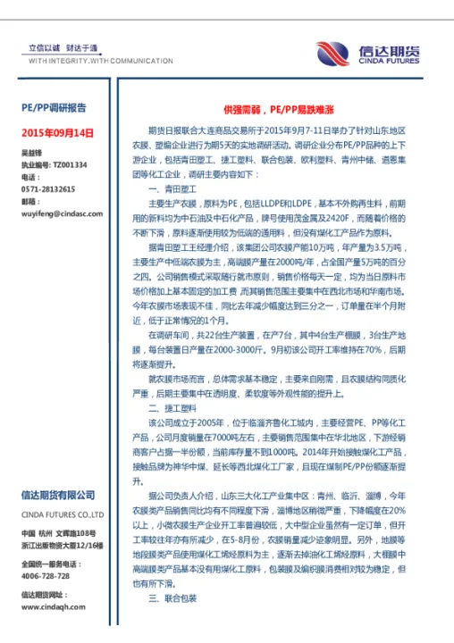 pp期货涨还是跌(pp期货是指什么品种) (https://www.njaxzs.com/) 期货行情 第1张