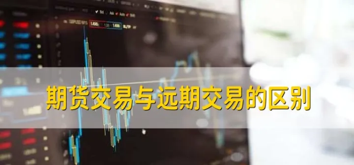 孖展和期货有什么区别(期货展期什么意思) (https://www.njaxzs.com/) 内盘期货 第1张