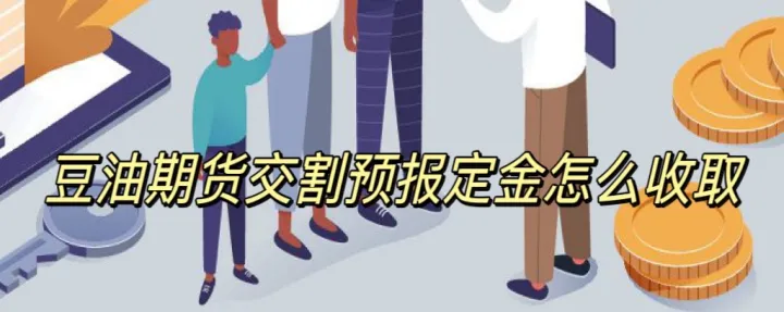 期货交割怎么参与(期货如何参与交割) (https://www.njaxzs.com/) 原油期货 第1张