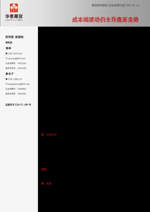 沪沥青期货手续费(石油沥青期货手续费) (https://www.njaxzs.com/) 黄金期货 第1张