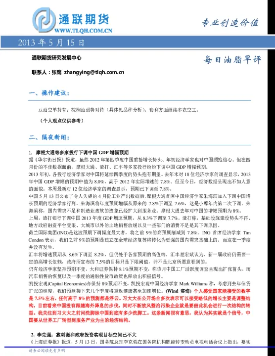 通联期货传言不断(通联期货传言不断的原因) (https://www.njaxzs.com/) 期货开户 第1张