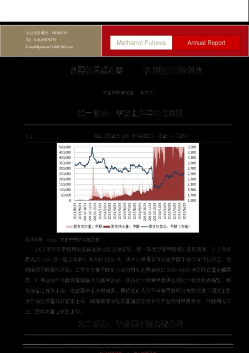 期货甲醇随什么走(期货甲醇怎么样) (https://www.njaxzs.com/) 期货投资 第1张