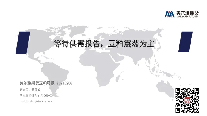 期货豆粕豆粕行情(商品期货豆粕菜粕行情展望) (https://www.njaxzs.com/) 期货开户 第1张