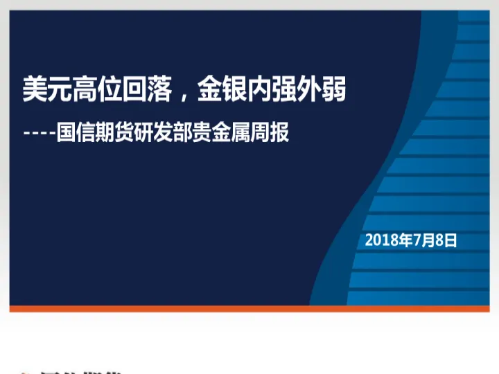 国信期货研发部(国信期货研发部怎么样) (https://www.njaxzs.com/) 内盘期货 第1张