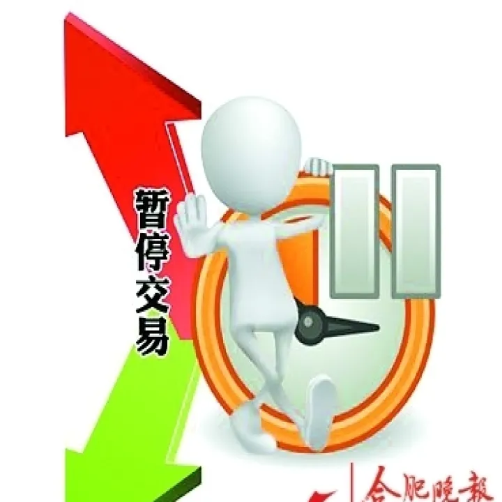 股指期货的熔断机制(股市熔断机制是谁提出的) (https://www.njaxzs.com/) 期货直播间 第1张