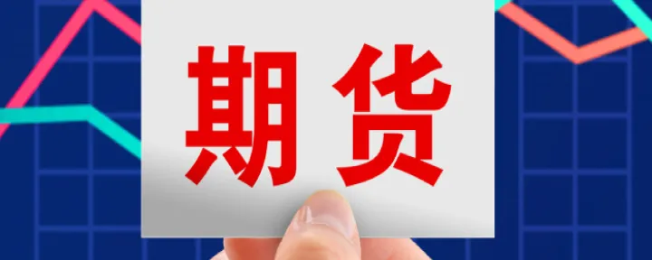期货合约中可变的合约要素(期货合约要素中只有什么是变动的) (https://www.njaxzs.com/) 原油期货 第1张