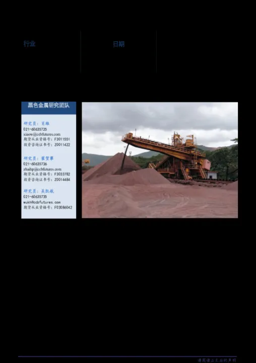 期货铁矿石交易时间(期货铁矿石最新) (https://www.njaxzs.com/) 期货开户 第1张
