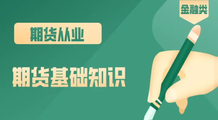 2分钟带你了解期货行业(一分钟快速了解期货交易) (https://www.njaxzs.com/) 期货投资 第1张