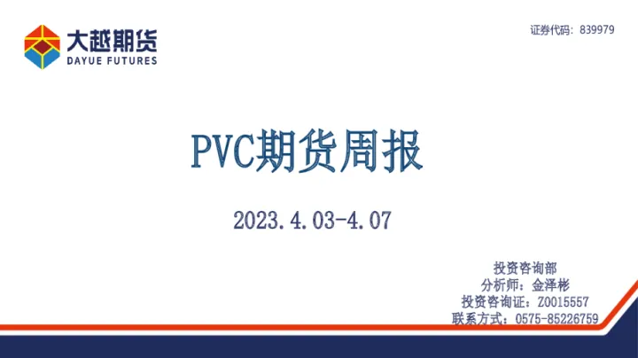 pvc期货05主力之后是0几主力(pvc期货行情分析) (https://www.njaxzs.com/) 期货直播间 第1张