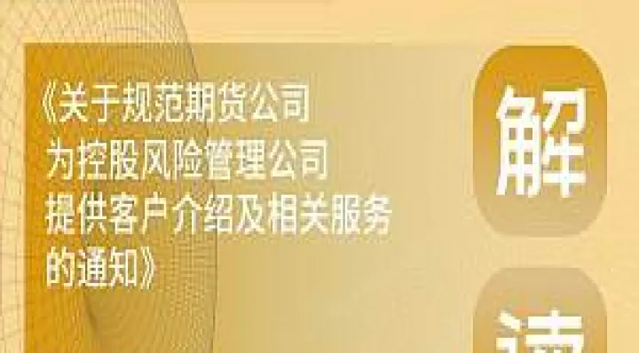 解读期货行业诚信准则(期货自律交易规则) (https://www.njaxzs.com/) 黄金期货 第1张