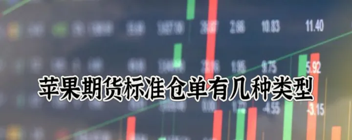 玻璃期货标准仓单(玻璃期货标准仓单是什么) (https://www.njaxzs.com/) 期货行情 第1张