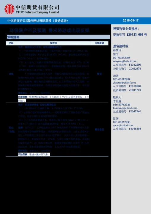 锰硅期货与锰价的关系(锰硅期货与锰价的关系是什么) (https://www.njaxzs.com/) 期货行情 第1张