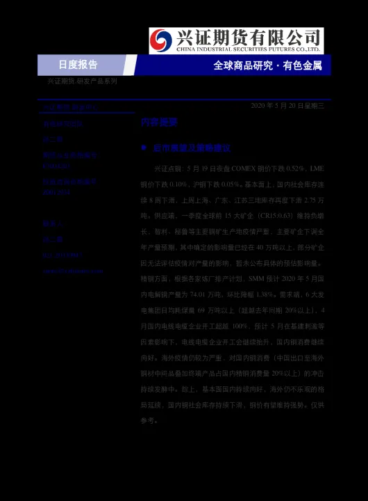 兴证期货使用说明(兴证期货手续费是多少) (https://www.njaxzs.com/) 期货开户 第1张