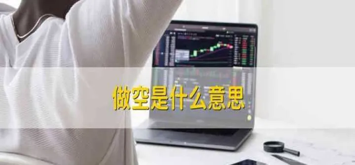 谁做空了石油期货(期货做空是什么意思) (https://www.njaxzs.com/) 黄金期货 第1张