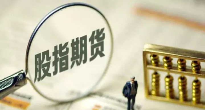 深交所推出股指期货(推出深市股指期货) (https://www.njaxzs.com/) 黄金期货 第1张