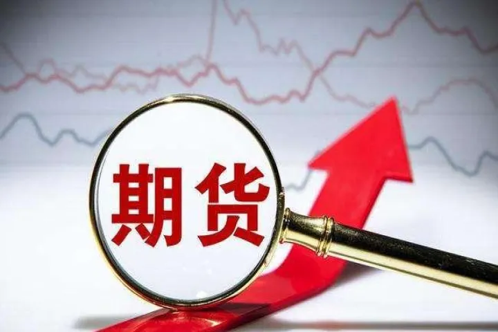 股票期货开通条件(期货交易开通条件) 期货直播间 第1张-爱新财经 股票期货开通条件(期货交易开通条件) (https://www.njaxzs.com/) 期货直播间 第1张