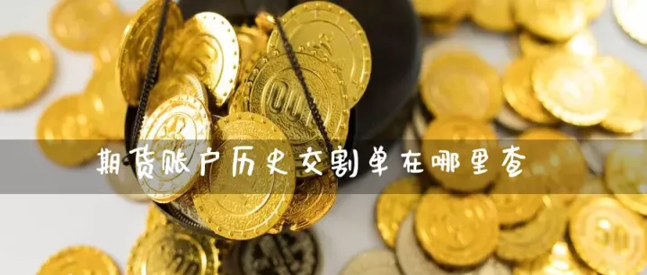 期货账户剩一千转不出来(期货账户余额转不出) (https://www.njaxzs.com/) 期货投资 第1张