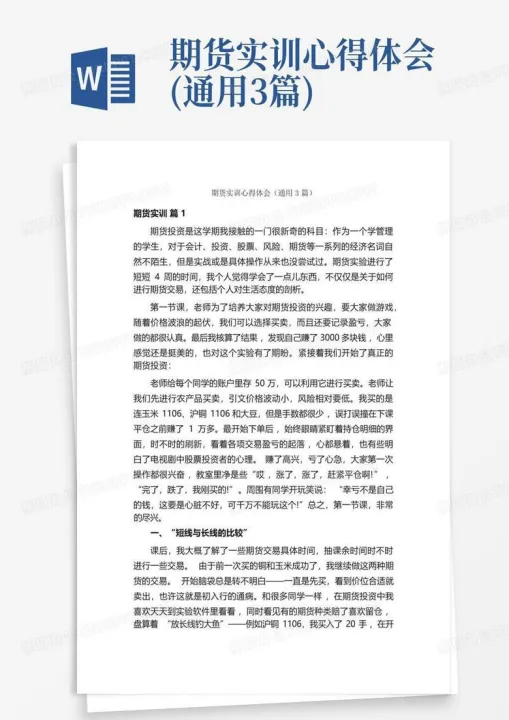 期货实训上升报告总结(期货实训报告67) (https://www.njaxzs.com/) 期货开户 第1张