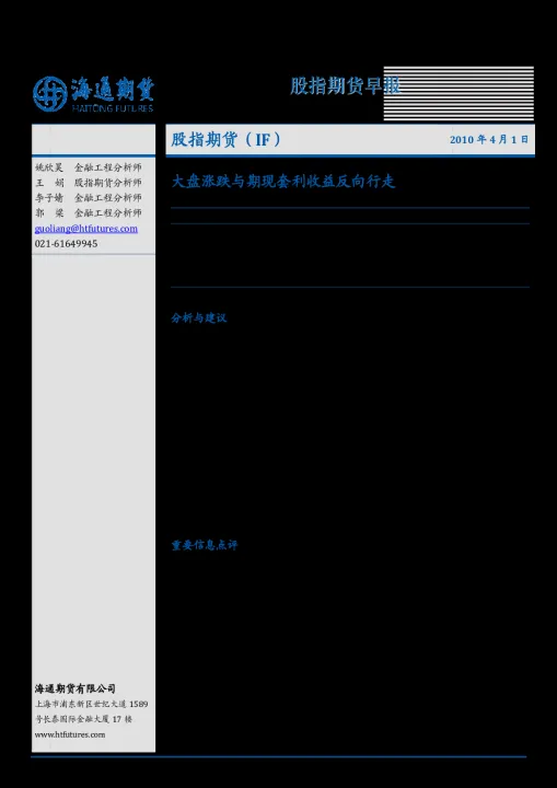 海通期货归属海通证券吗(海通期货收费标准) (https://www.njaxzs.com/) 期货投资 第1张