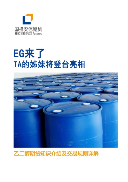 乙二醇期货走势与什么相关(乙二醇期货最新行情分析) (https://www.njaxzs.com/) 内盘期货 第1张