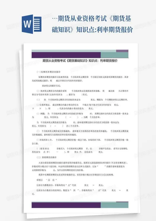 期货知识分类总结（期货知识点整理） (https://www.njaxzs.com/) 内盘期货 第1张