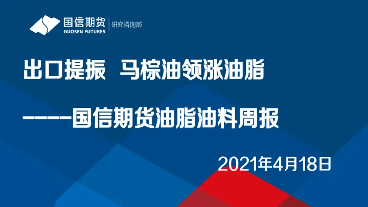 马棕油期货未来走势（马棕油期货行情） (https://www.njaxzs.com/) 内盘期货 第1张