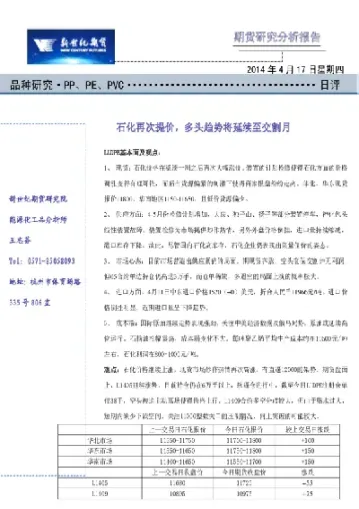 9月25日图说塑料期货(2105塑料期货) (https://www.njaxzs.com/) 原油期货 第1张