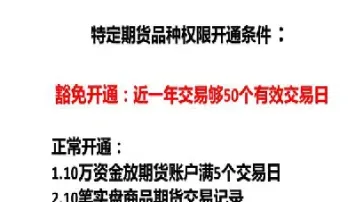 开通期货有什么条件(开通期货有什么条件要求) (https://www.njaxzs.com/) 原油期货 第1张