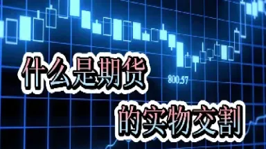 商品期货的优点都会有哪些(商品期货的优点都会有哪些呢) (https://www.njaxzs.com/) 期货直播间 第1张