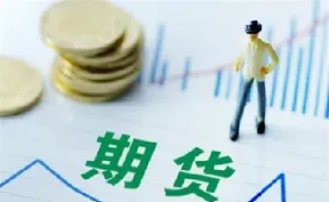 期货人生做期货如做人(期货分分钟钟教你做人) (https://www.njaxzs.com/) 期货投资 第1张