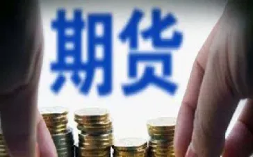 期货里面的仓差是什么(期货里面的仓差是什么意思) (https://www.njaxzs.com/) 黄金期货 第1张