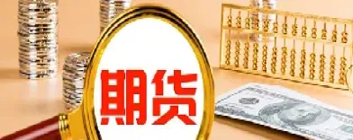 期货一手表示什么意思(期货一手是什么意思) (https://www.njaxzs.com/) 黄金期货 第1张