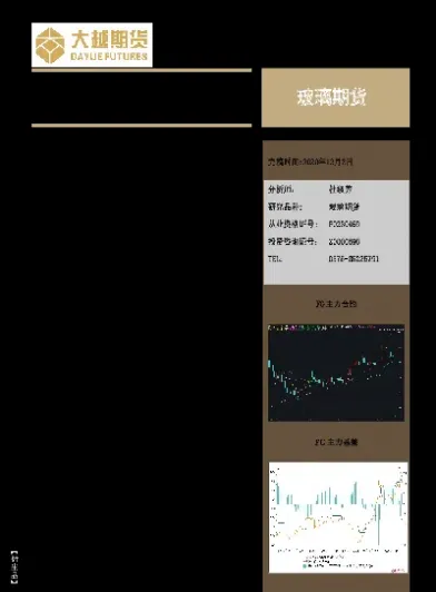 玻璃期货知识手册(玻璃期货知识手册电子版) (https://www.njaxzs.com/) 内盘期货 第1张