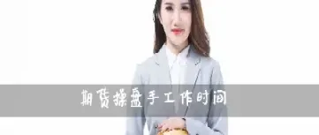 期货现手总手什么意思(期货总手和现手是什么意思) (https://www.njaxzs.com/) 期货开户 第1张