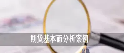 期货筑底是什么意思(期货筑顶什么意思) (https://www.njaxzs.com/) 期货行情 第1张