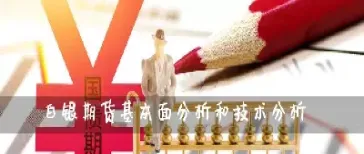 白银期货主力合约介绍(白银期货主力合约是哪几个月) (https://www.njaxzs.com/) 期货直播间 第1张