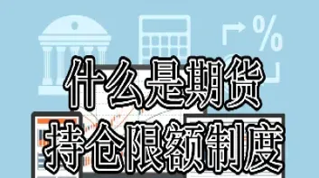 期货保证金账户前面加什么(期货保证金账户前面加什么符号) (https://www.njaxzs.com/) 内盘期货 第1张