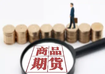 商品期货结算日(商品期货结算日期怎么算) (https://www.njaxzs.com/) 期货行情 第1张